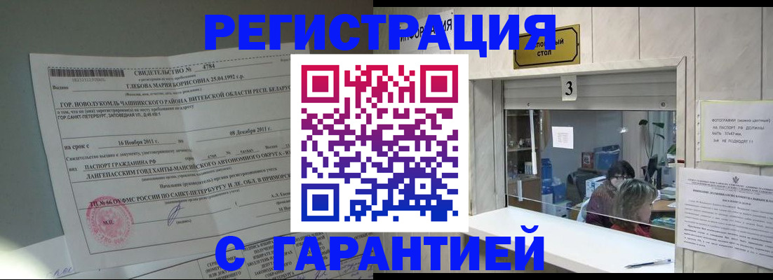 прописка в Новокубанске