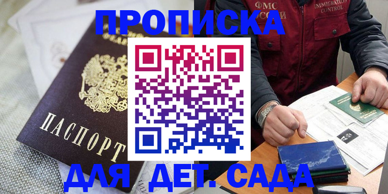 прописка для работы в Новокубанске