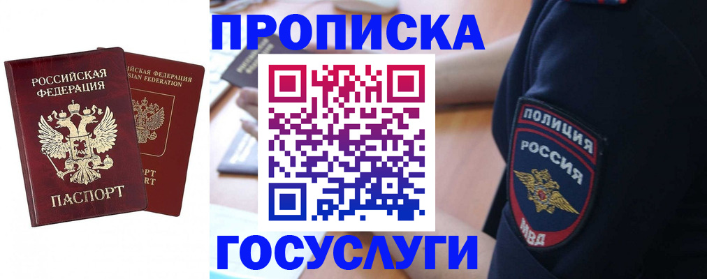 временная прописка в Новокубанске