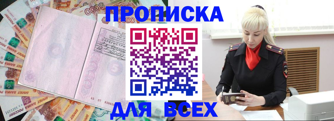 прописка законно в Новокубанске